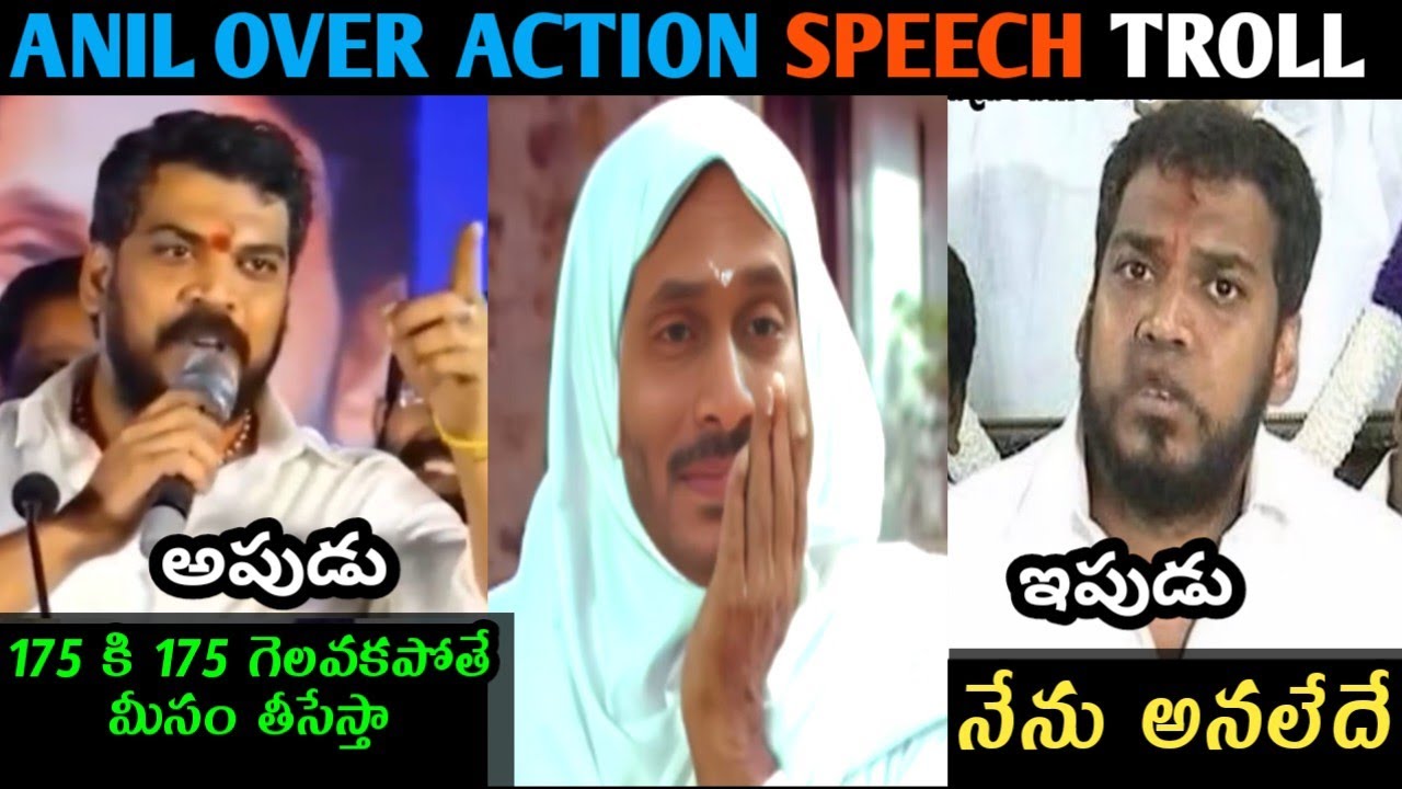 ANIL OVER ACTION LETEST TROLL 2 JAGAN ANIL KUMAR YADAV AMARNATH KODALI NAANI FULL COMEDY ENJOY