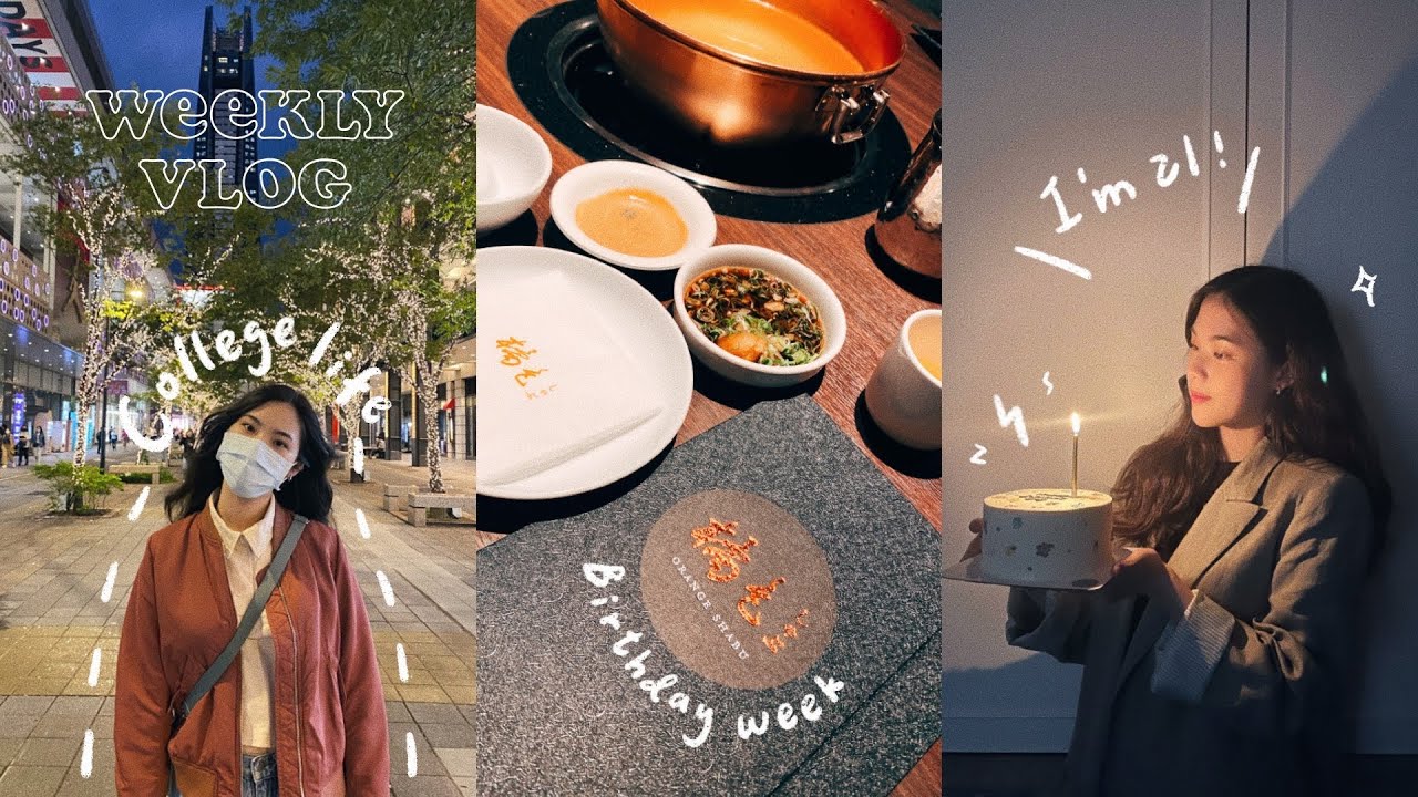 weekly vlog / 大三偏悠閒的上學日常、21歲&生日禮物開箱🎂🍒