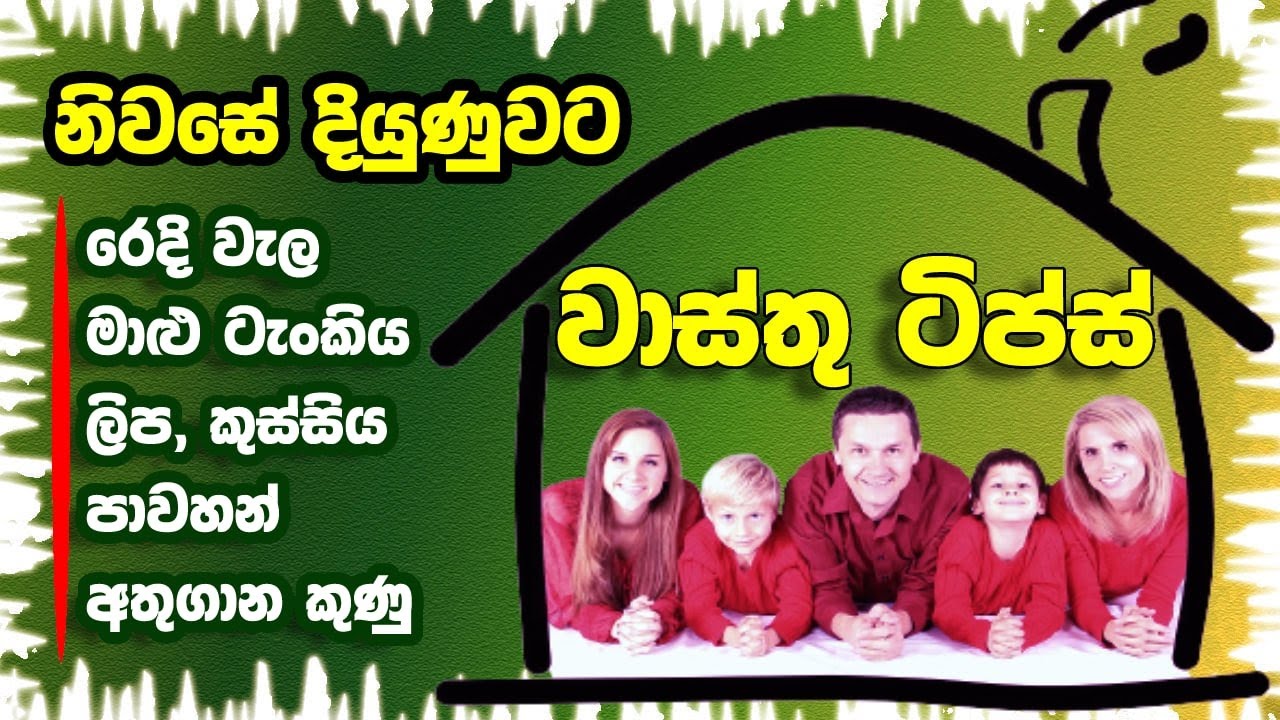 Vastu tips Sinhala