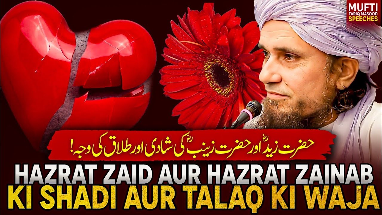 Hazrat Zaid Aur Hazrat Zainab Ki Shadi Aur Talaq Ki Waja ? | Mufti Tariq Masood Speeches 🕋