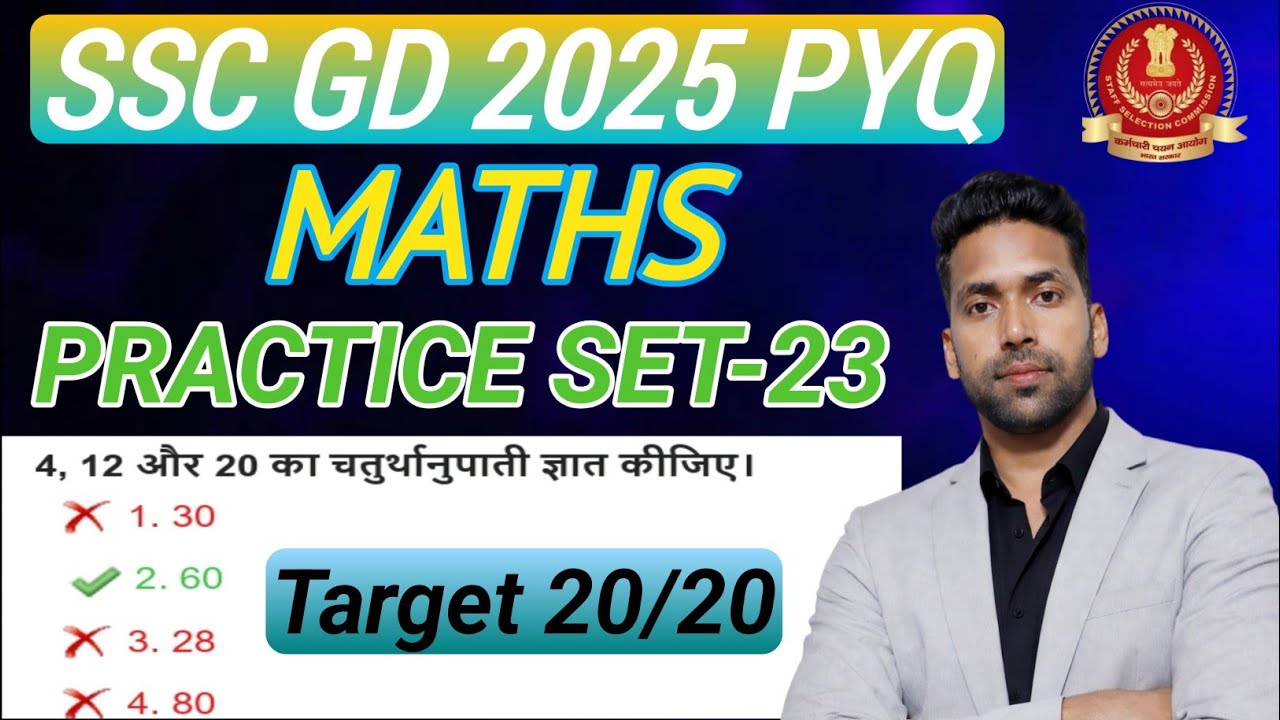 🔥SSC GD MATHS 20 QUESTIONS MOCK #23#  13/02/2025 Exam Time 12:00 PM - 1:00 PM #sscgd2025 🥰🥰🥰