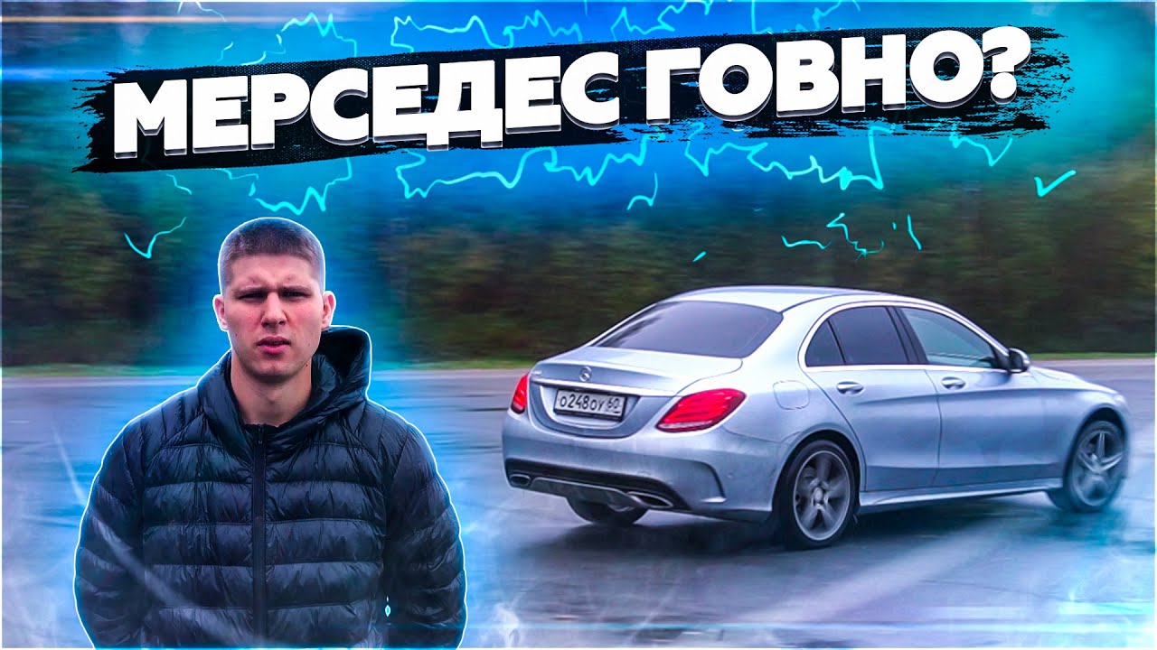 МЕРСЕДЕС Г*ВНО? УЗНАЕМ ЭТО ГОНКОЙ! И ДАДИМ БОЧКОМ...... 1.6 ВАЛИТ