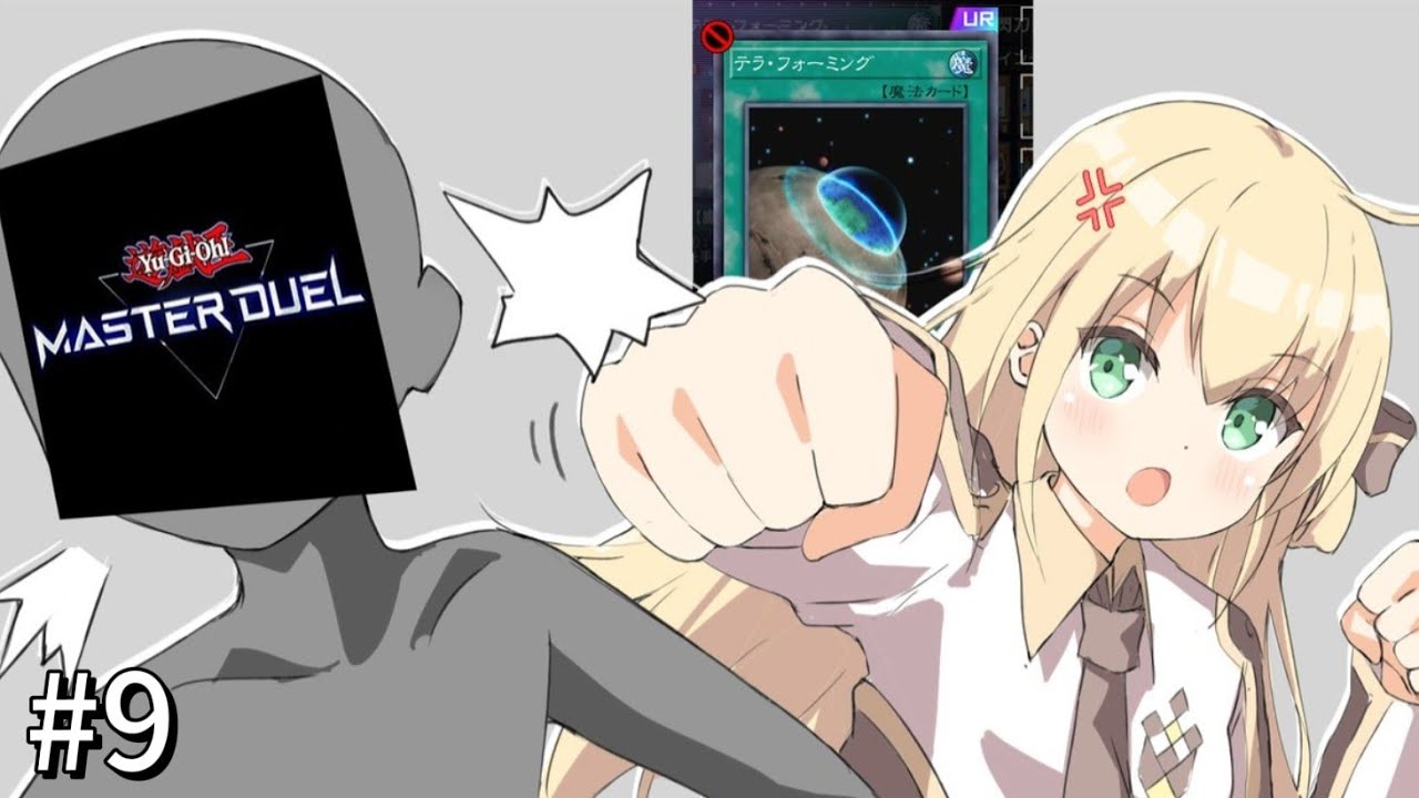 [MASTER DUEL] 場地限一！場地限一？【09】