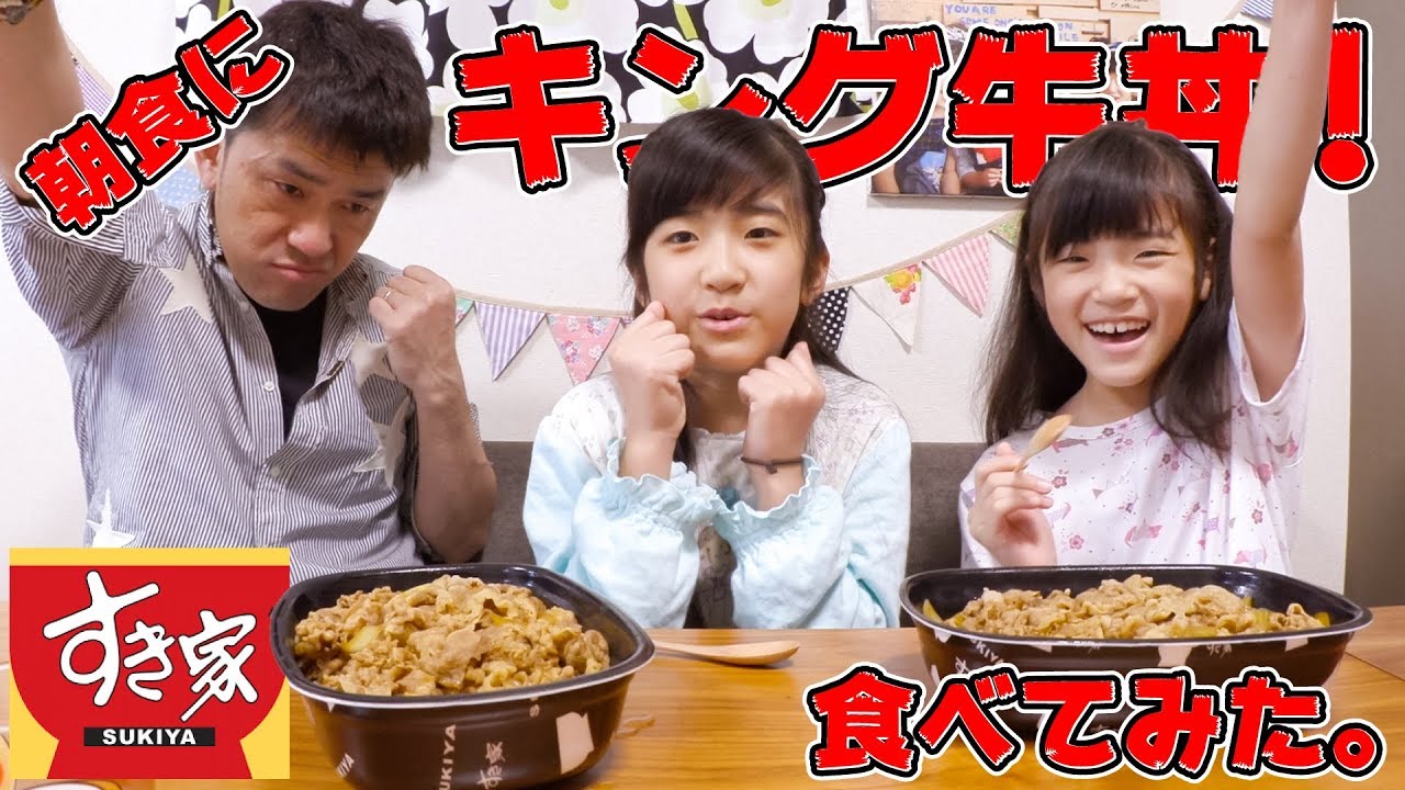 朝食にキング牛丼食べてみた。おはようございます！#81