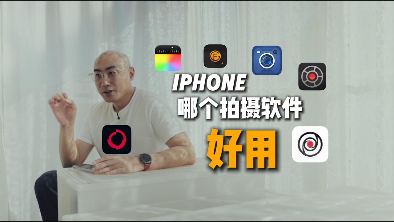 iphone拍摄软件你还不会选？