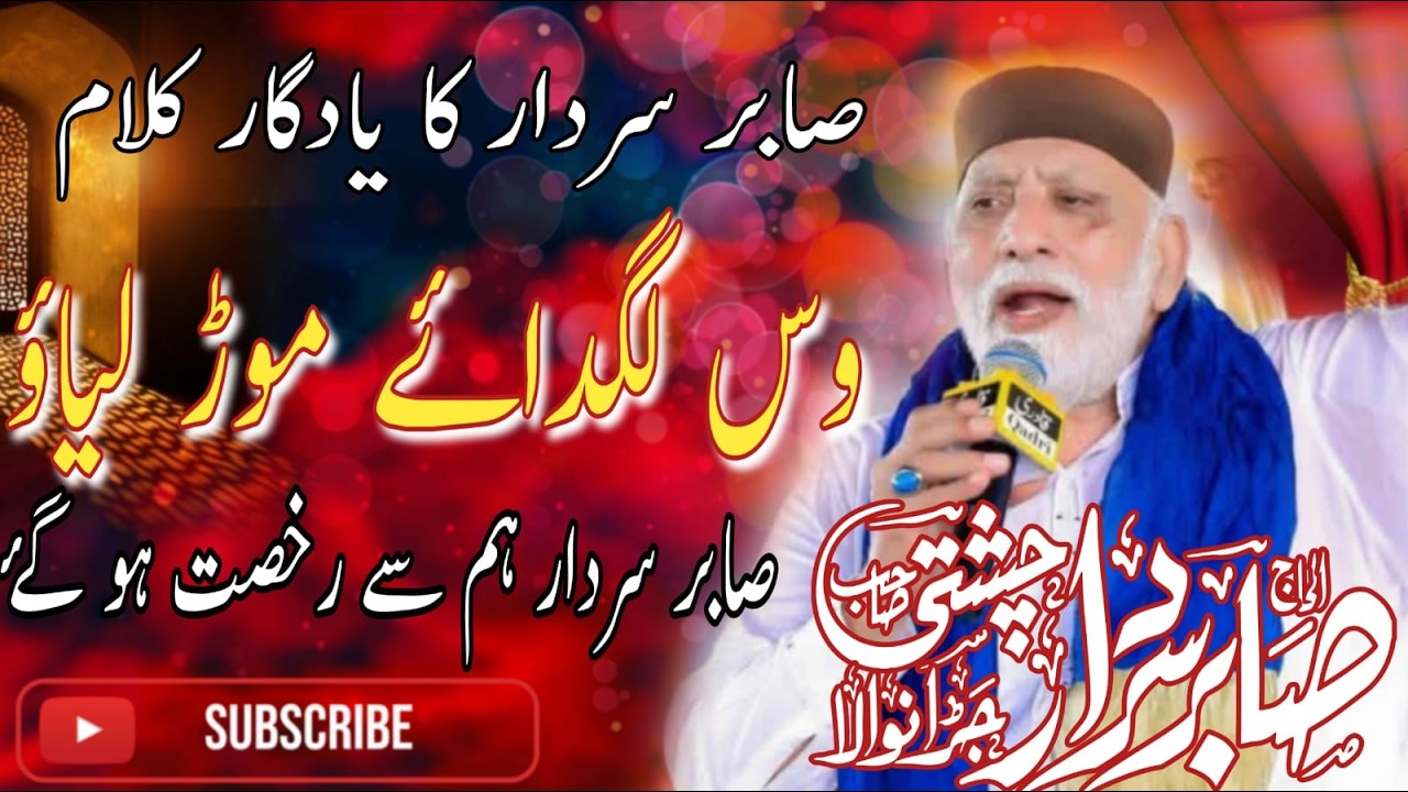 N EW Latest Kalam 2026 By Alhaj SABIR SARDAR CHISTI