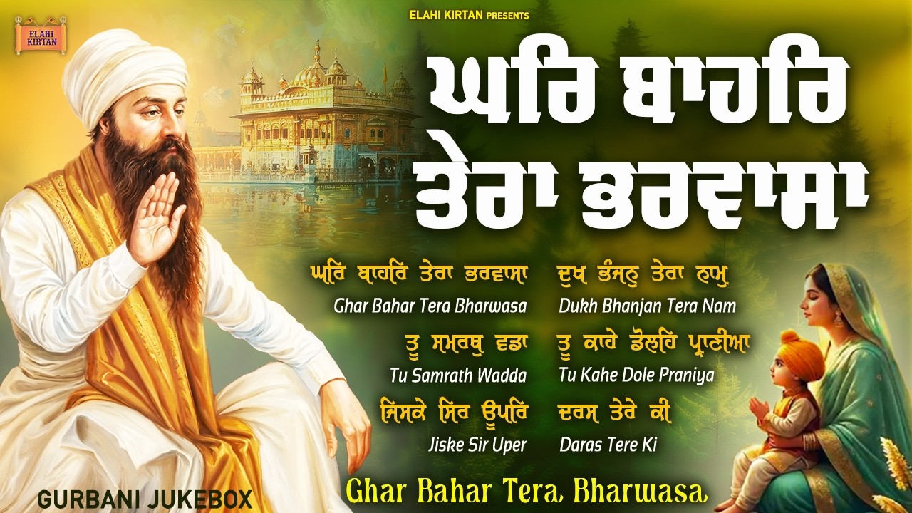 New Shabad Gurbani Kirtan 2026 Jukebox - Ghar Bahar Tera Bharwasa - New Gurbani Shabad Kirtan 2026