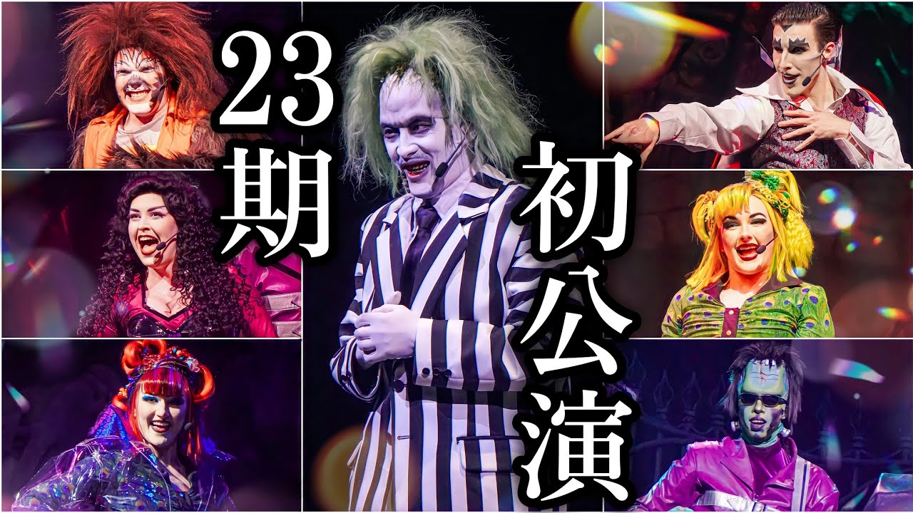 ユニモン23期はここから始まった【初日の初回】《USJ：ユニバーサル・モンスター・ライブ・ロックンロール・ショー》