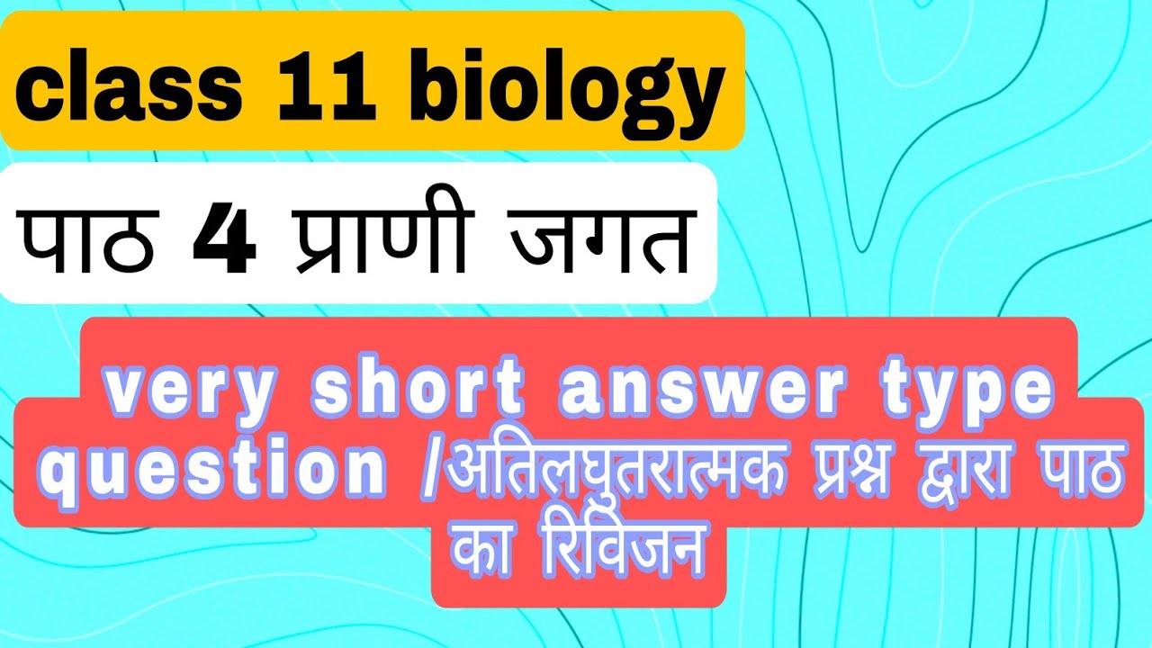 प्राणी जगत CLASS 11 BIOLOGY CHAPTER 4  very important question  in hindi