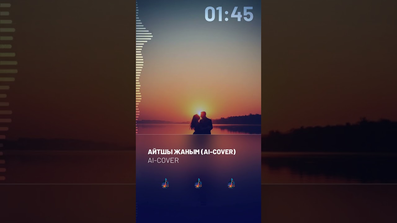 Айтшы жаным (AI-Cover)