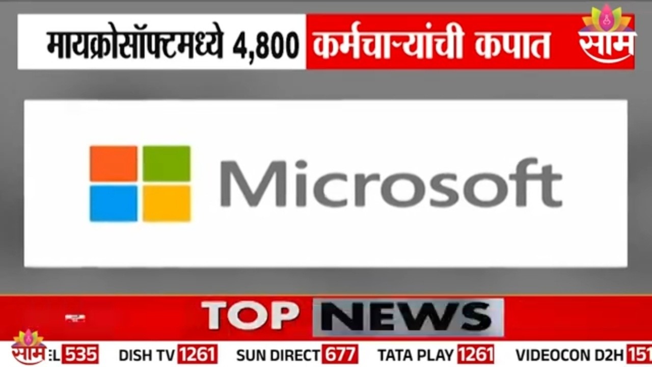 Microsoft's big decision! 4800 employees cut | Microsoft Layoffs