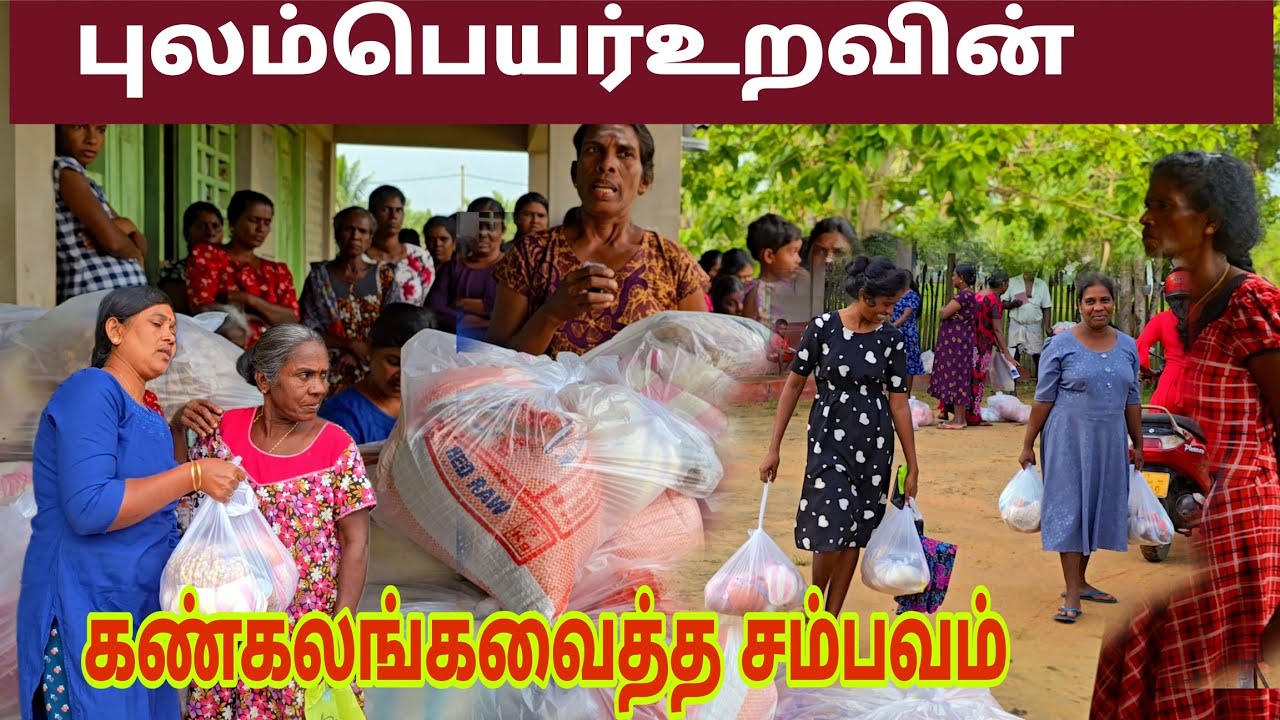 வீட்டுக்குள் தண்ணீரா கண்கலங்கும் மக்கள் உதவிய புலம்பெயர் உறவுகள்