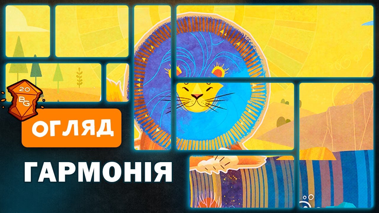 Гармонія Настільна Гра Огляд