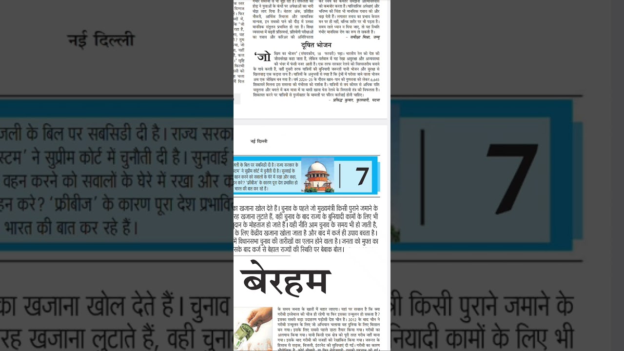 85 wpm jansatta editorial dictation SSC AIIMS DDA DSSSB BSF All compatitive exams 