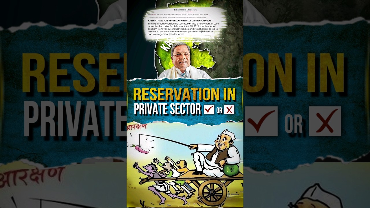 Reservation in Private Sector #reservation #reservationinindia