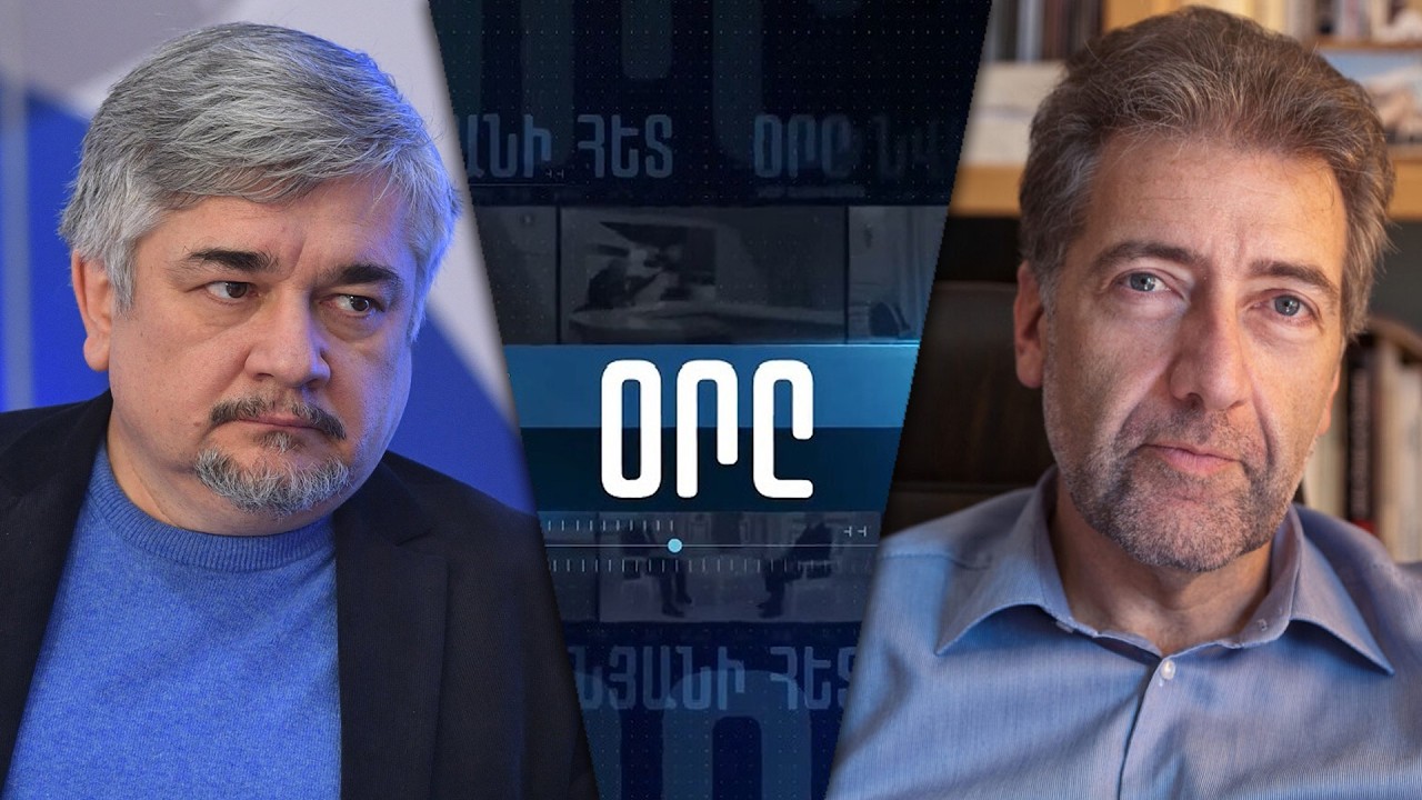 «ՕՐԸ ՆՎԵՐ ՄՆԱՑԱԿԱՆՅԱՆԻ ՀԵՏ» 11.03.26 LIVE «ДЕНЬ С НВЕРОМ МНАЦАКАНЯНОМ»