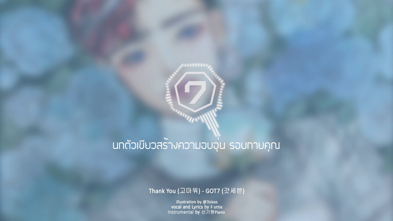 GOT7 - Thank You (Thai.) Ahgase ver. cover by Fey Otter