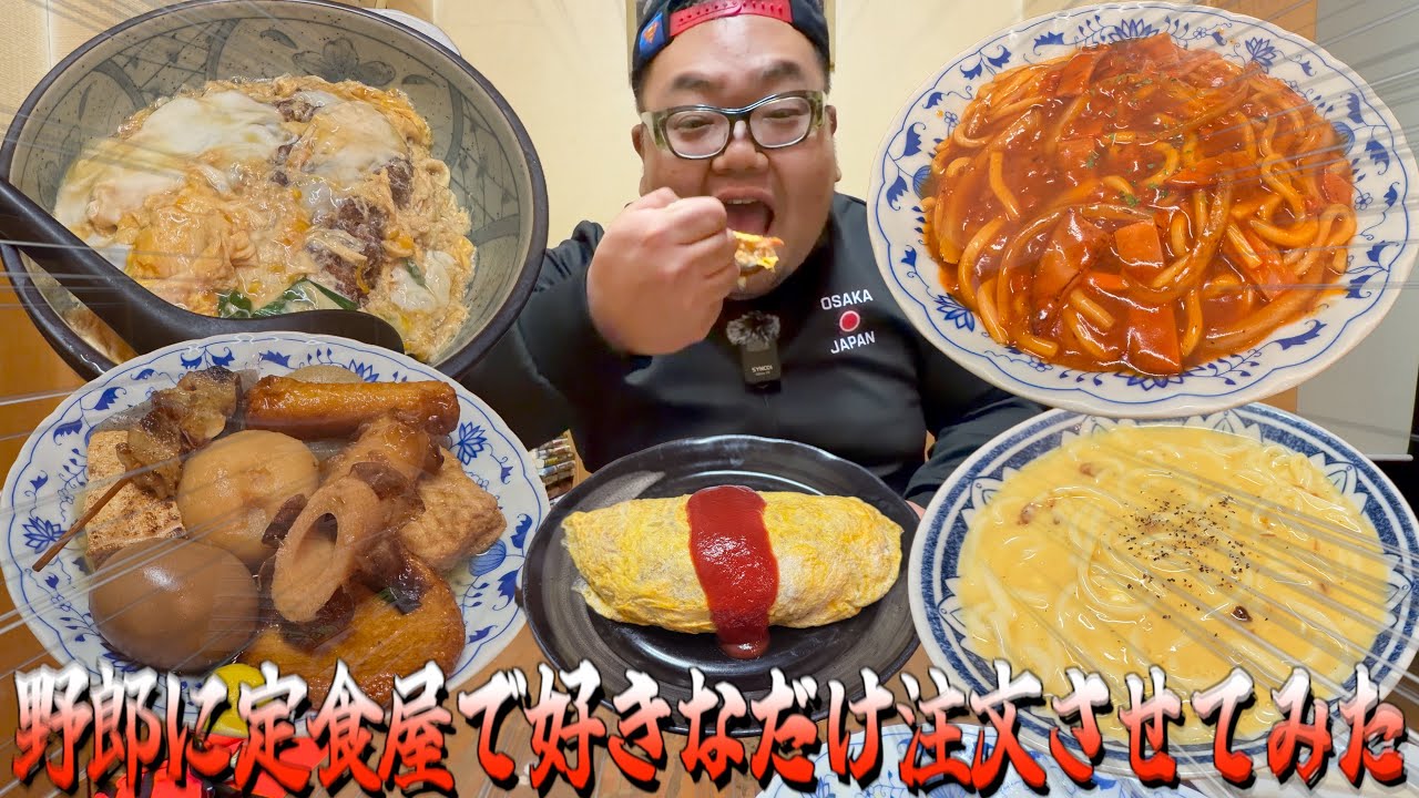 【飯テロ】空腹野郎が定食食べたいとうるさいので好きなだけ食べさせてみた。【食事処 更科】