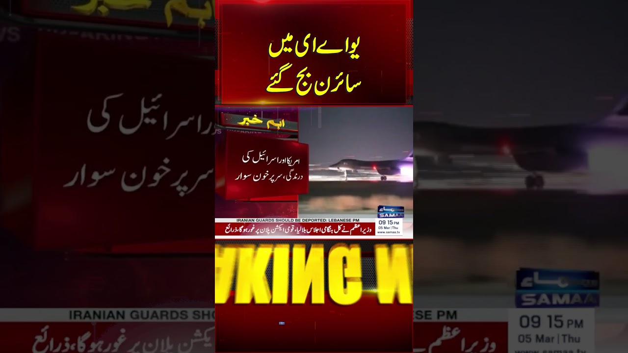 Sirens Sound in UAE Amid Security Alert | Samaa TV