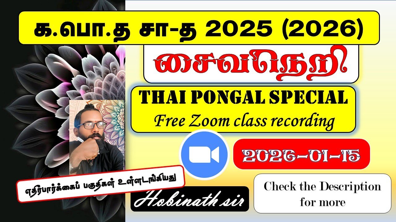 சைவநெறி வகுப்பு 4_2025 | க.பொ.த சாதாரண தரம் | Saivaneri GCE O/L 2025 | #class #tamil #hobisir #zoom