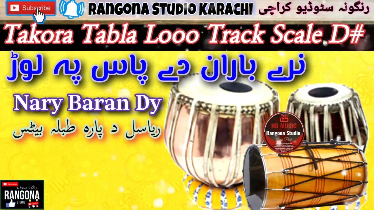Naray Baran de pas pa lware warawina || Tabla Loop Track For Practice Scale D#