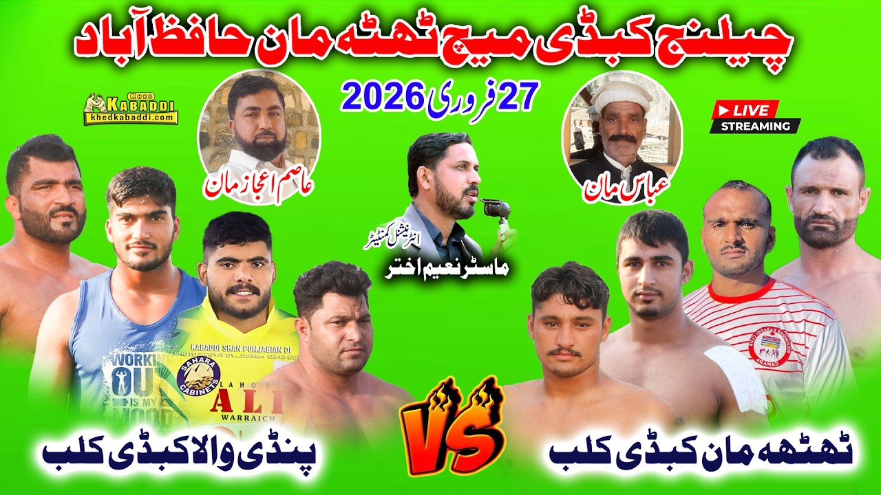🔴Live Challenge Kabaddi Match Thatha Maan 27 Feb 2026