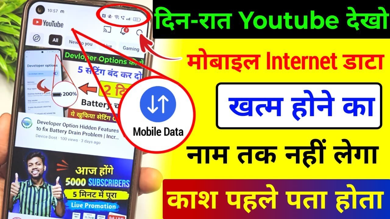 YouTube Hidden Setting to Save Mobile Data | mobile ka internet (Data) jaldi khatam ho jata hai 