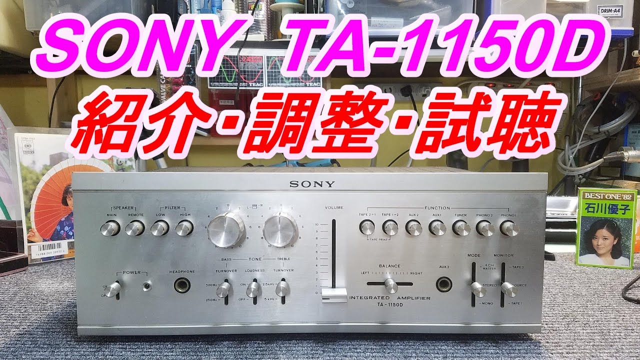 SONY  TA-1150D  ジャンク品「電源入らず」さぁ検証しましょう～　swedengrace