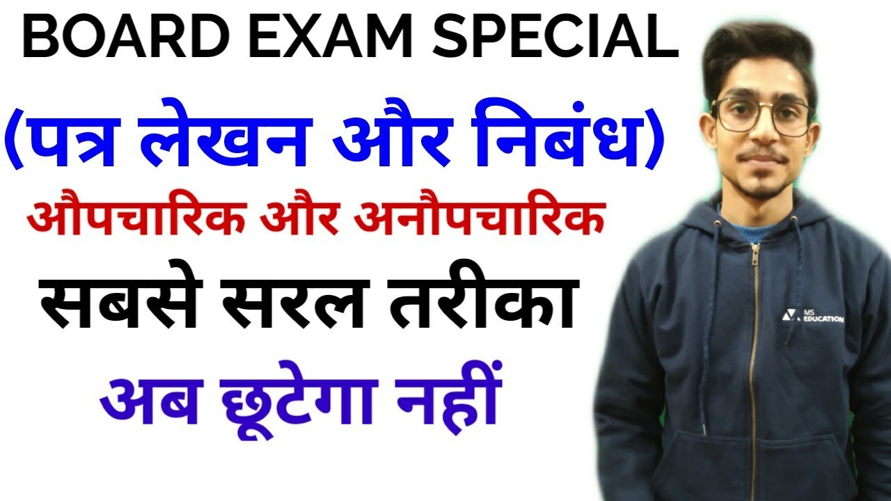 पत्र लेखन तथा निबंध//patra lekhan in hindi for board exams// letter writing in hindi//hindi by Mohit