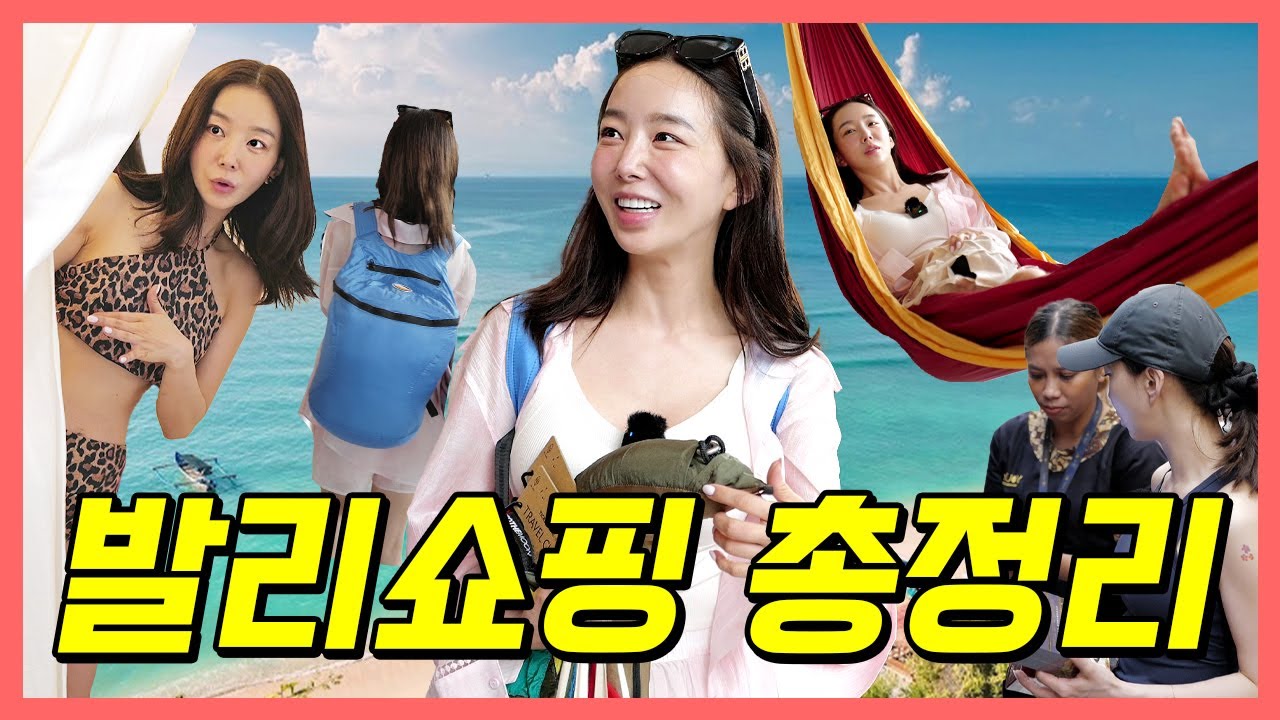 발리 쇼핑가이드:발리 우붓 스미냑 쇼핑 완전 정복✈️쇼핑몰 총정리
