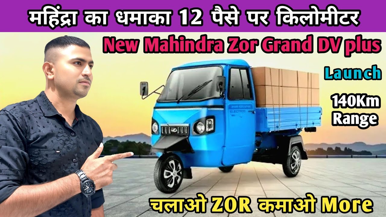 New Mahindra Zor Grand DV Plus Review | Zor Grand DV + अब और भी शक्तिशाली | 