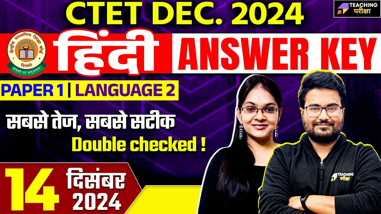 CTET Paper 1 Answer Key 2024 | CTET Dec 2024 paper 1 Answer Key Analysis | CTET Paper Analysis 2024