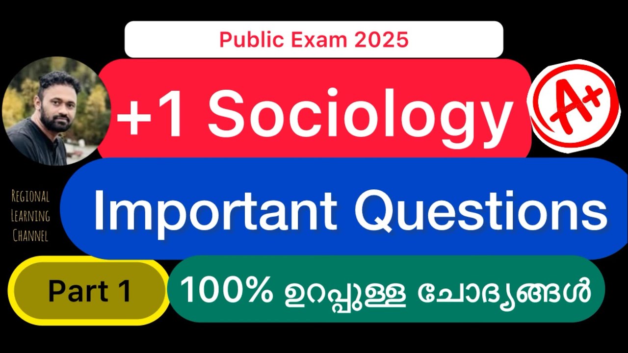 Plus One Sociology Important Questions and Answer 2025 | 100% ഉറപ്പുള്ള ചോദ്യങ്ങൾ🔥| +1 sociology.