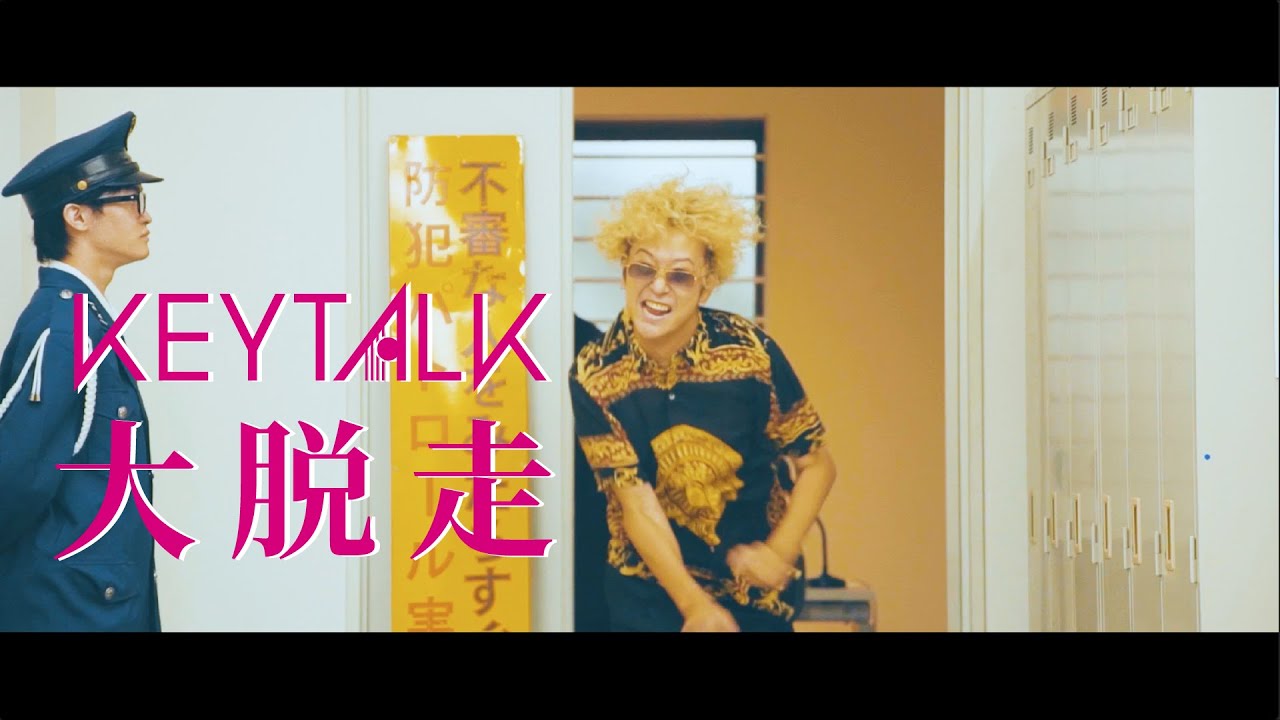 KEYTALK - 「大脱走」 MUSIC VIDEO