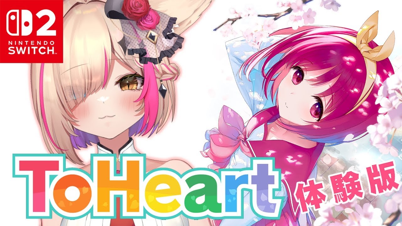 【ToHeart】初めてのToHeart！体験版遊ぶ！【紅羽ミトラ/Vtuber】
