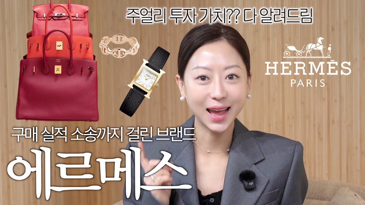 🔥 재고는 불태워버리는 브랜드, 에르메스 주얼리 다 알려드림💎