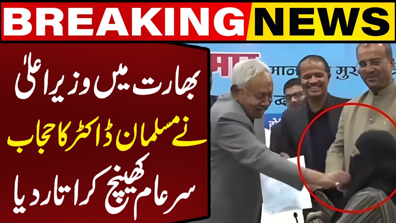 India's Bihar Chief Minister Pulls Veil of Muslim Woman Doctor | Breaking News | Capital TV