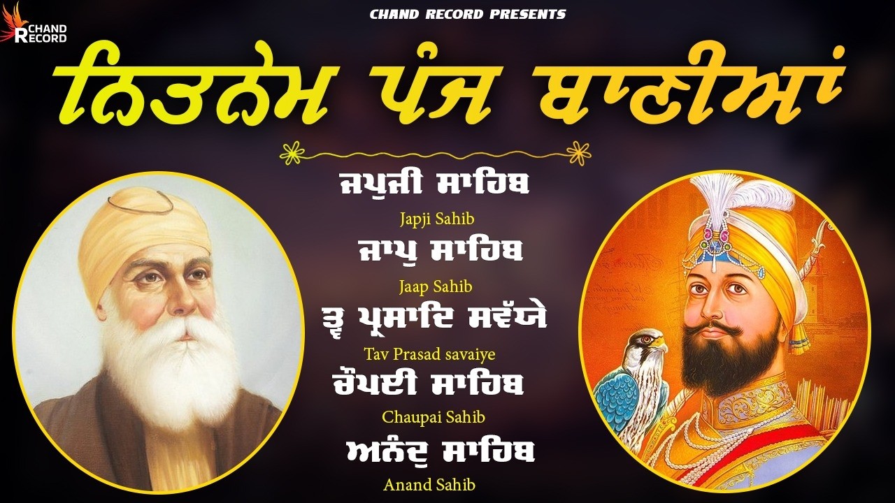 Panj Bania - ਨਿਤਨੇਮ ਪੰਜ ਬਾਣੀਆ - Nitnem Panj Bania With Lyrics  #5bania