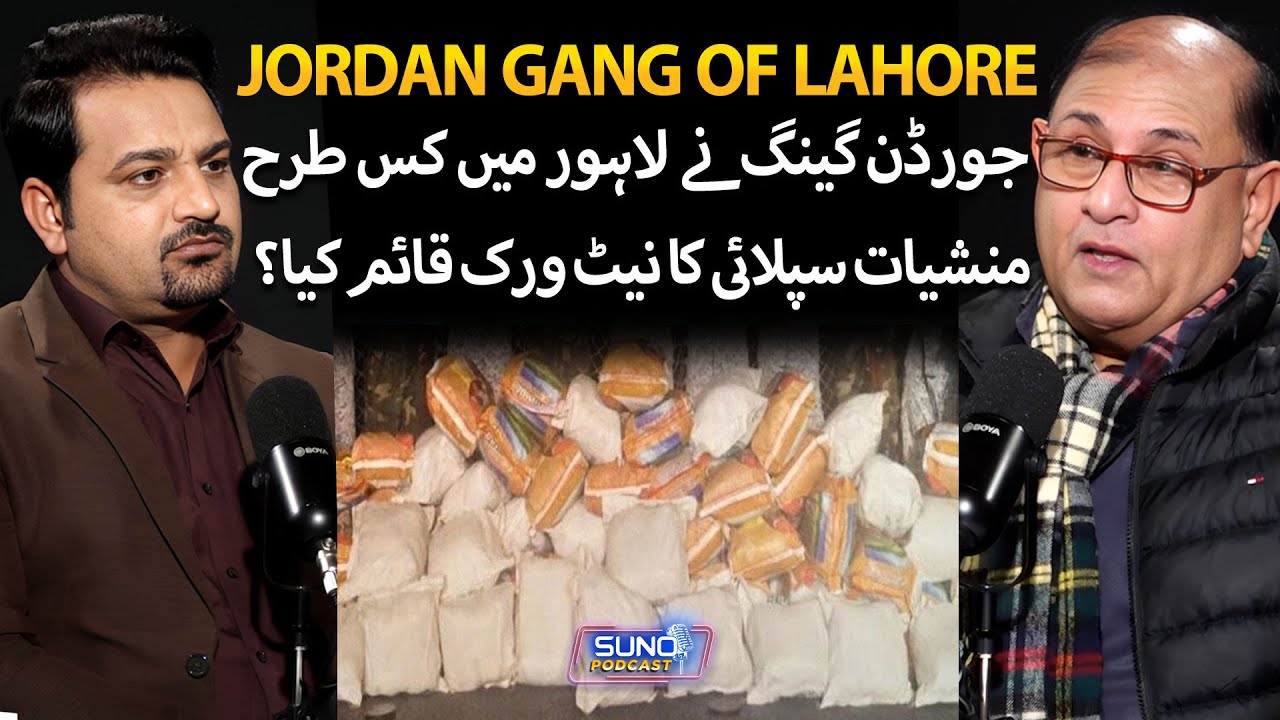 How Jordan Gang Built Its Drug Network in Lahore? | Shocking Revelations | Suno Podcast