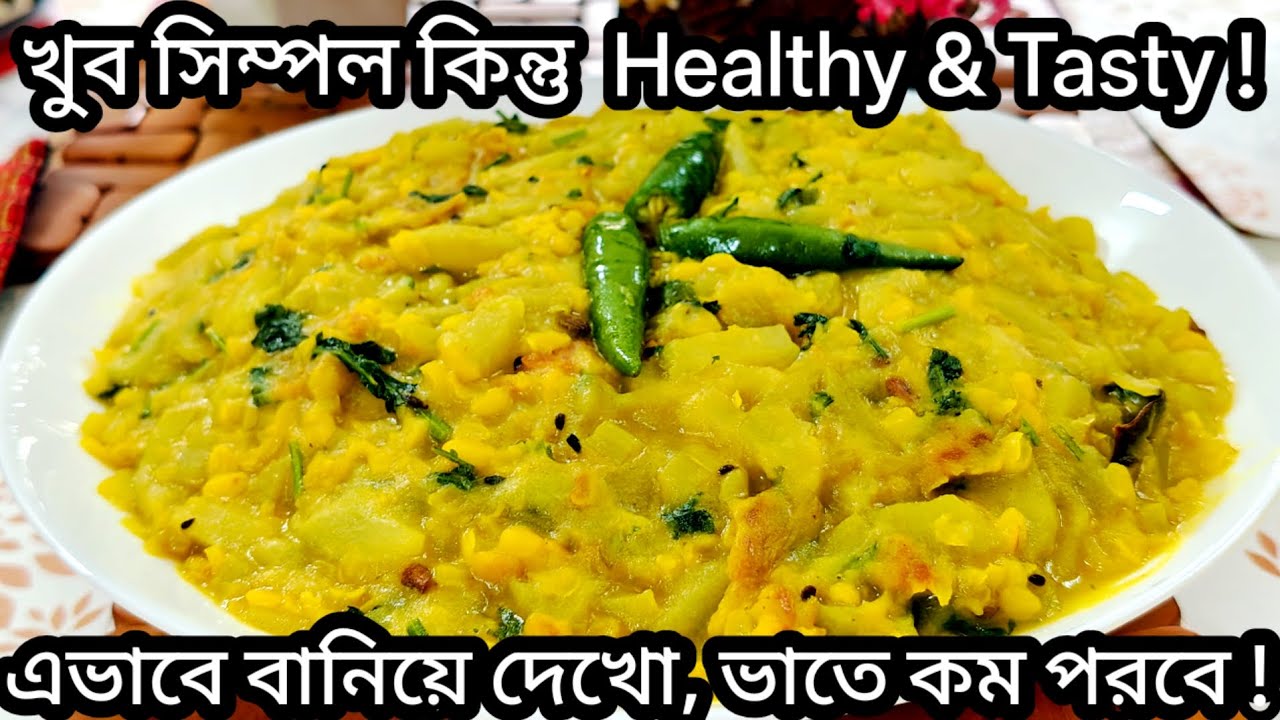 লাউ–মুগের হেলদি ও টেস্টি তরকারি । কুকারে  খুব কম তেলে ও খুব কম সময়ে বানানো একটা রেসিপি ।