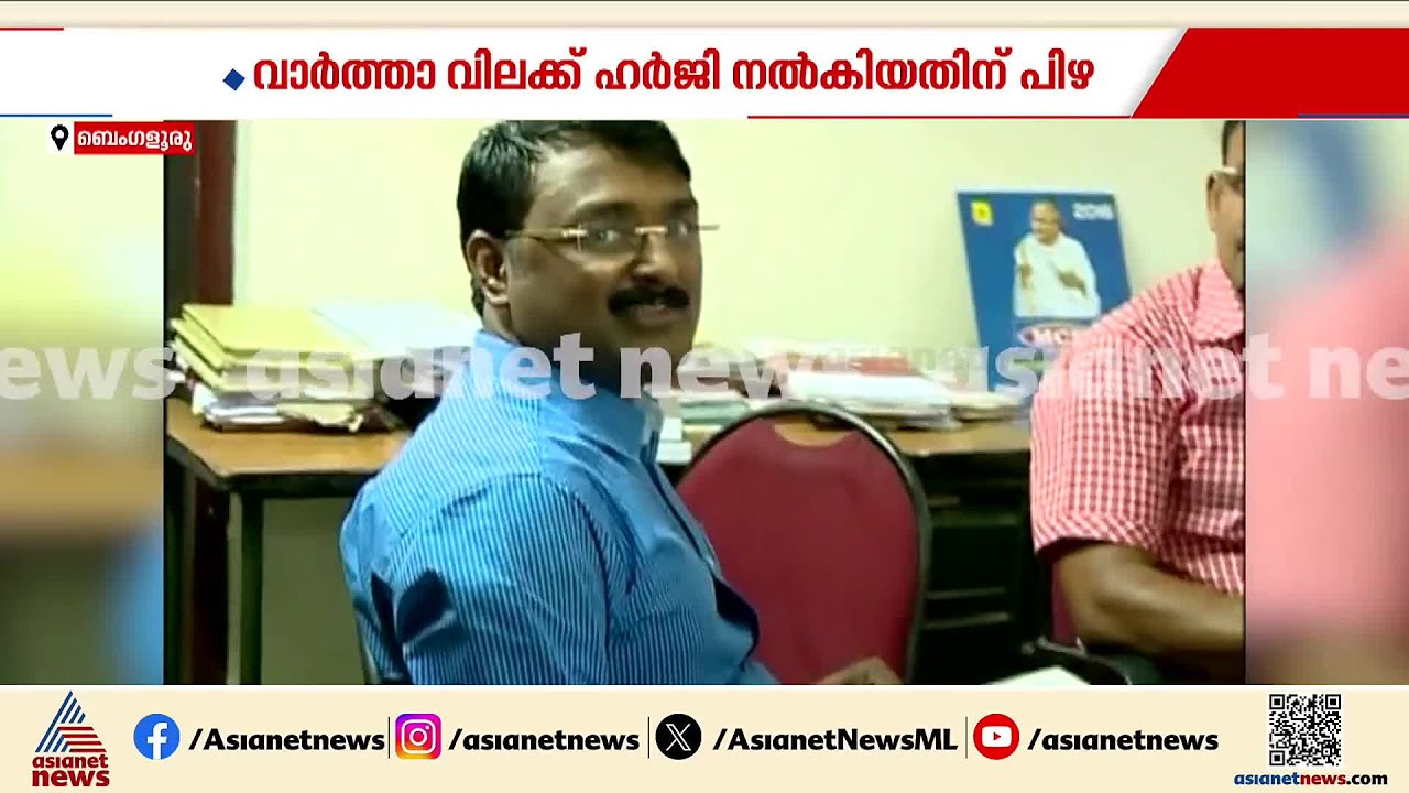 റിപ്പോർട്ടർ ടിവിക്ക് കനത്ത തിരിച്ചടി; വാർത്താ വിലക്ക് ഹർജിയിൽ പിഴയിട്ട് കോടതി | Reporter TV