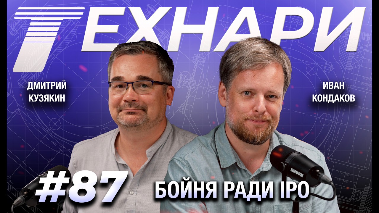 ТЕХНАРИ #87 - Бойня ради IPO: американцы тестируют незаконное оружие на Украине