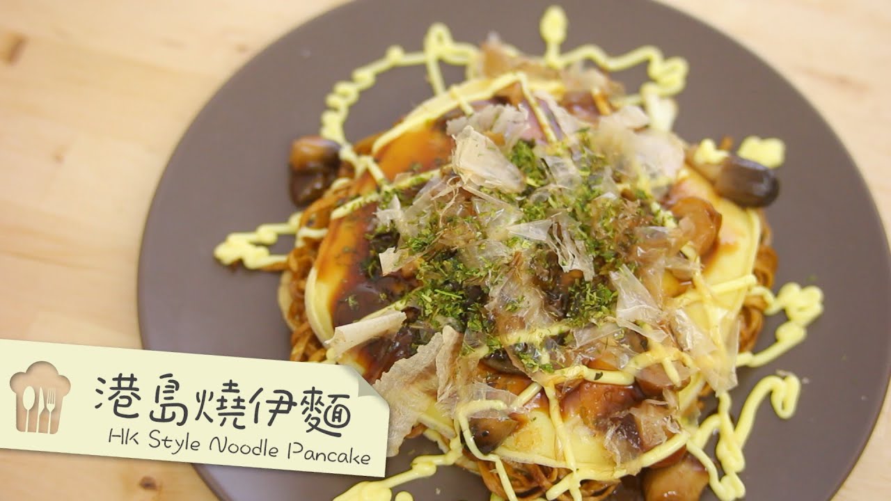 Philips Airfryer-港島燒伊麵 hk style noodle pancake [by 點Cook Guide]