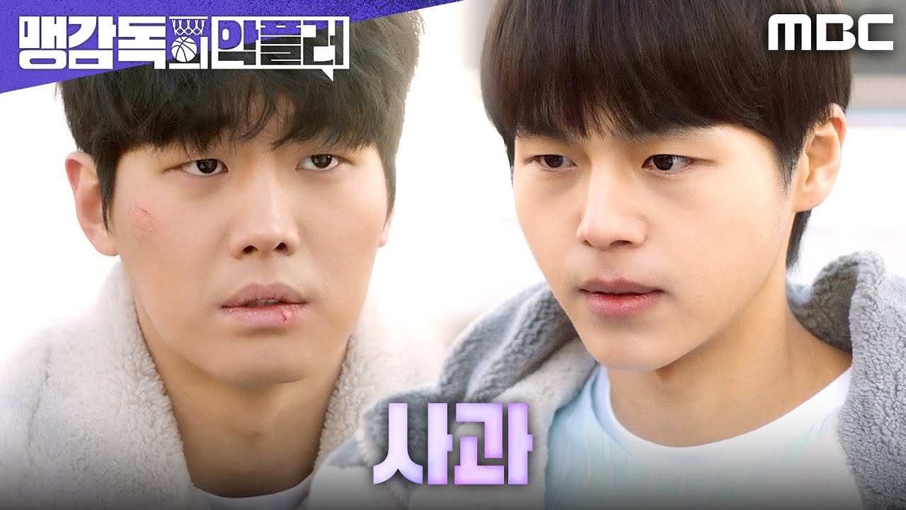 [맹감독의 악플러] 김택, 차빈 앞에 무릎 꿇고 사과하다, MBC 250524 방송