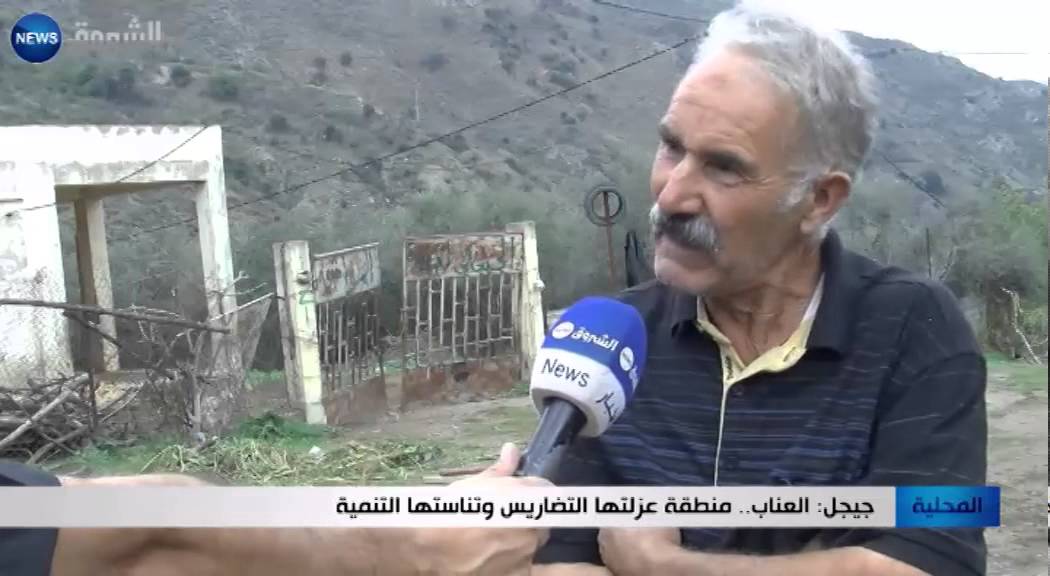جيجل: العناب.. منطقة عزلتها التضاريس وتناستها التنمية