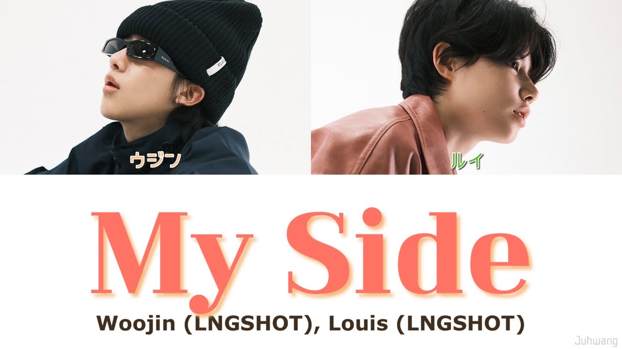 【日本語字幕】My Side - Woojin of LNGSHOT & Louis of LONGSHOT 日本語訳/和訳/パート分け/歌詞/가사/Color Coded Lyrics