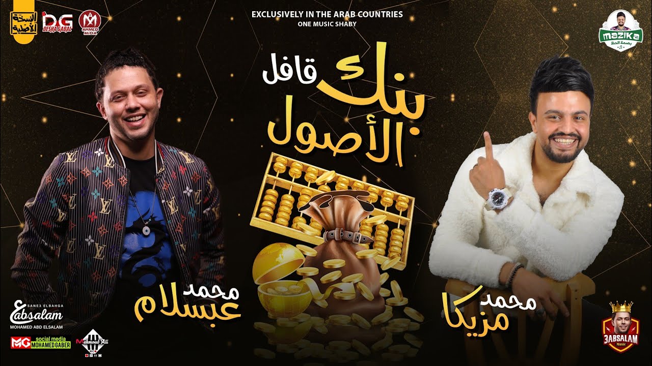 جديد2023 / بنك الأصول قافل 