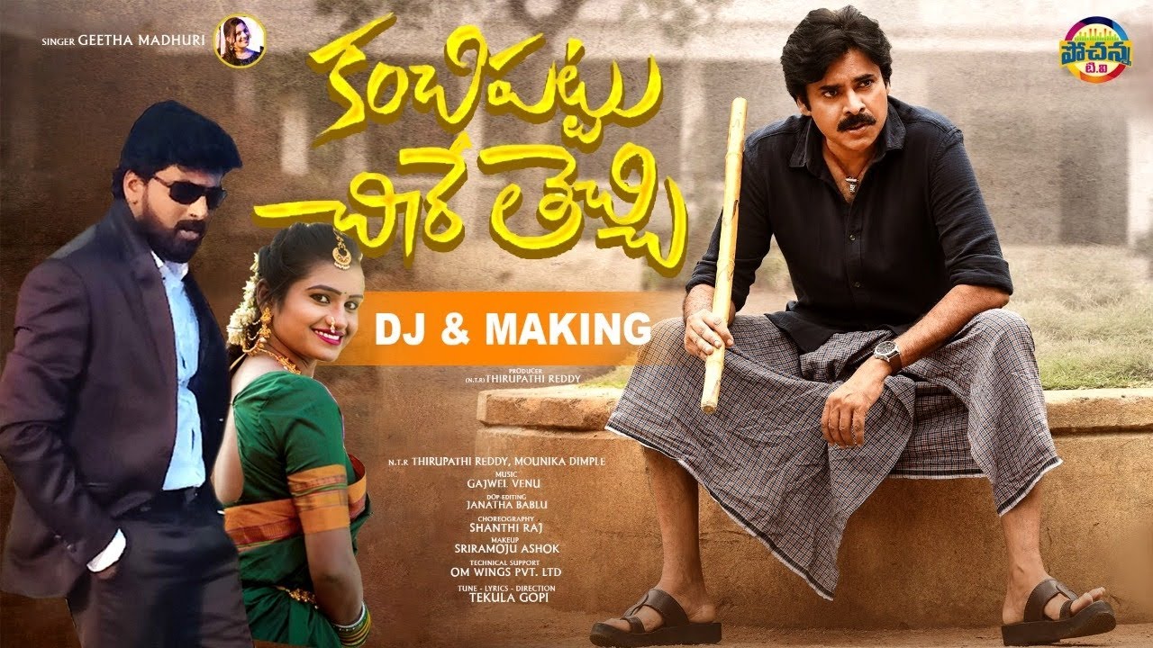 KANCHI PATTU CHERE TECHI - DJ FOLK SONG 2022 | MOUNIKA DIMPLE | #FOLKSONGS TEKULA GOPI | POCHANNA TV