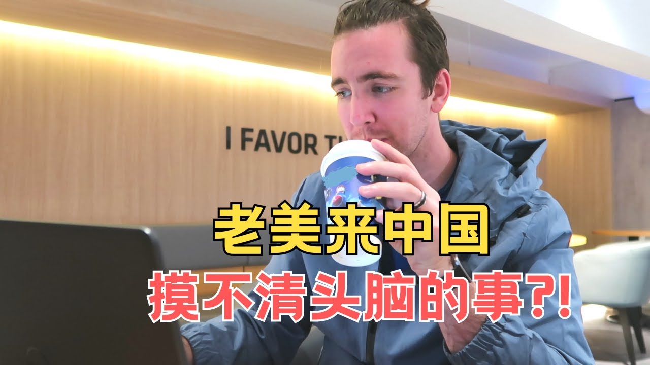 老外来中国后遇到的文化冲击！竟然是关于名字和头像！