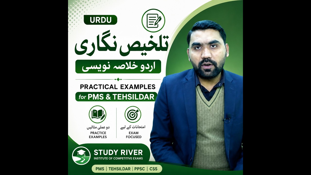 Urdu Talkhees Nigari examples | summarizing texts | Talkhees ki misaalain | Urdu PMS | Tehsildar